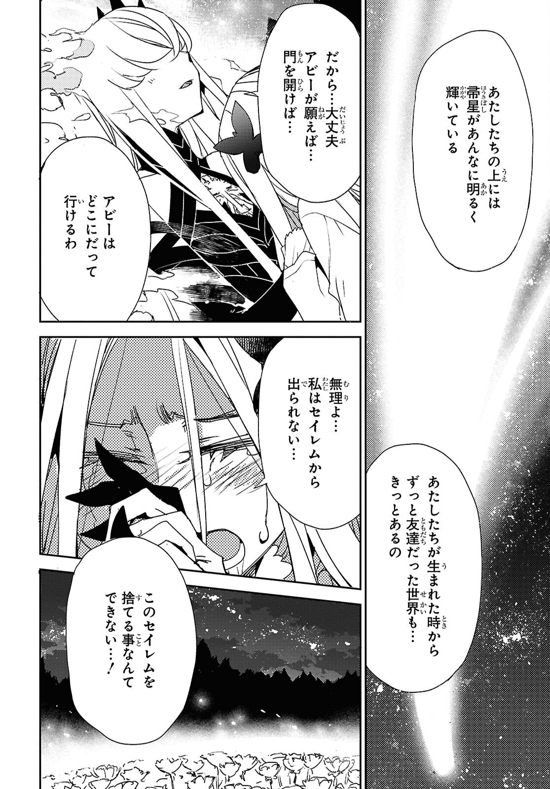 Fate/Grand Order: Epic of Remnant - Ashu Tokuiten IV Kinki Kourin Teien Salem: Itan Naru Salem Chap 67 - Pic 12