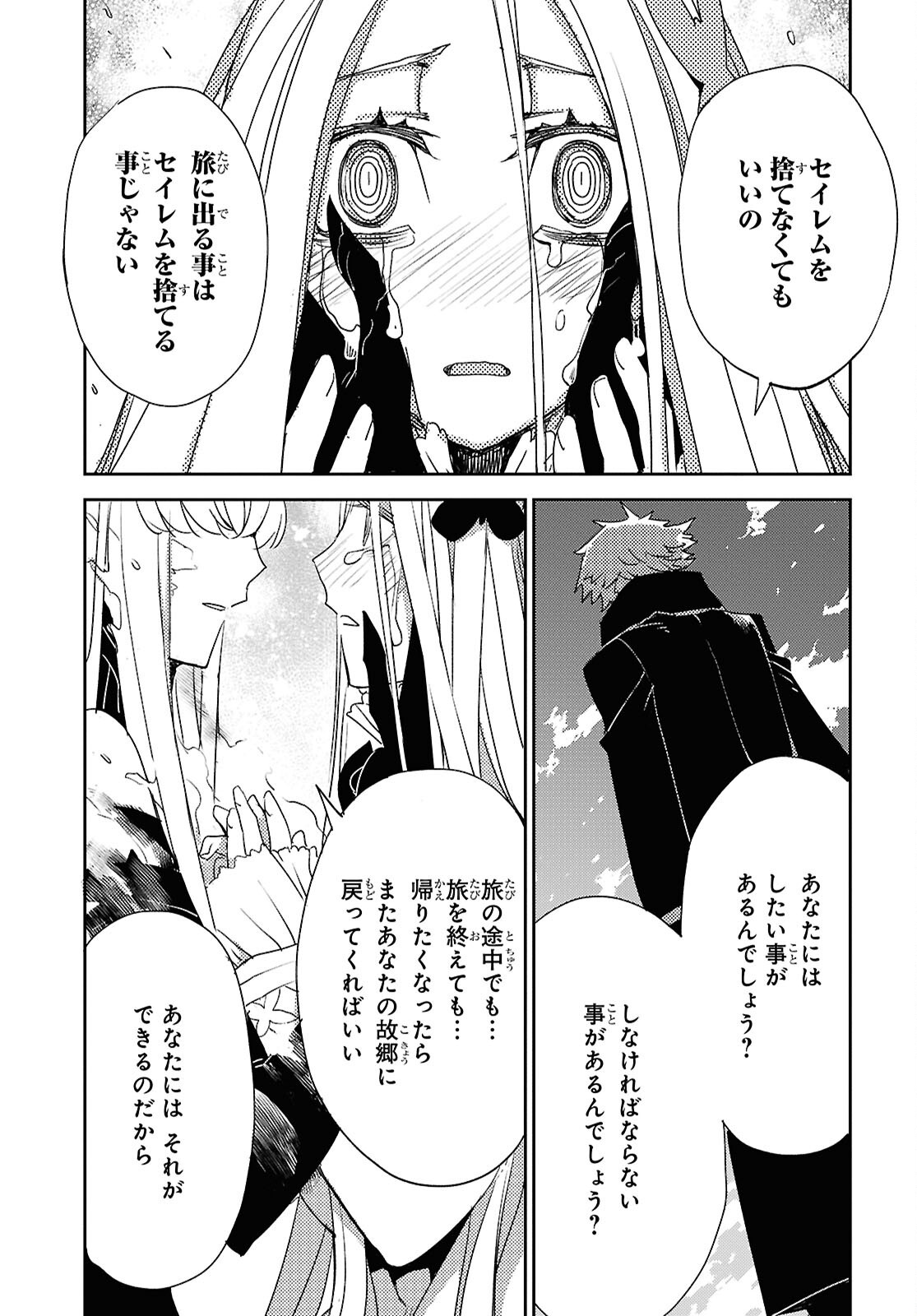 Fate/Grand Order: Epic of Remnant - Ashu Tokuiten IV Kinki Kourin Teien Salem: Itan Naru Salem Chap 67 - Pic 13