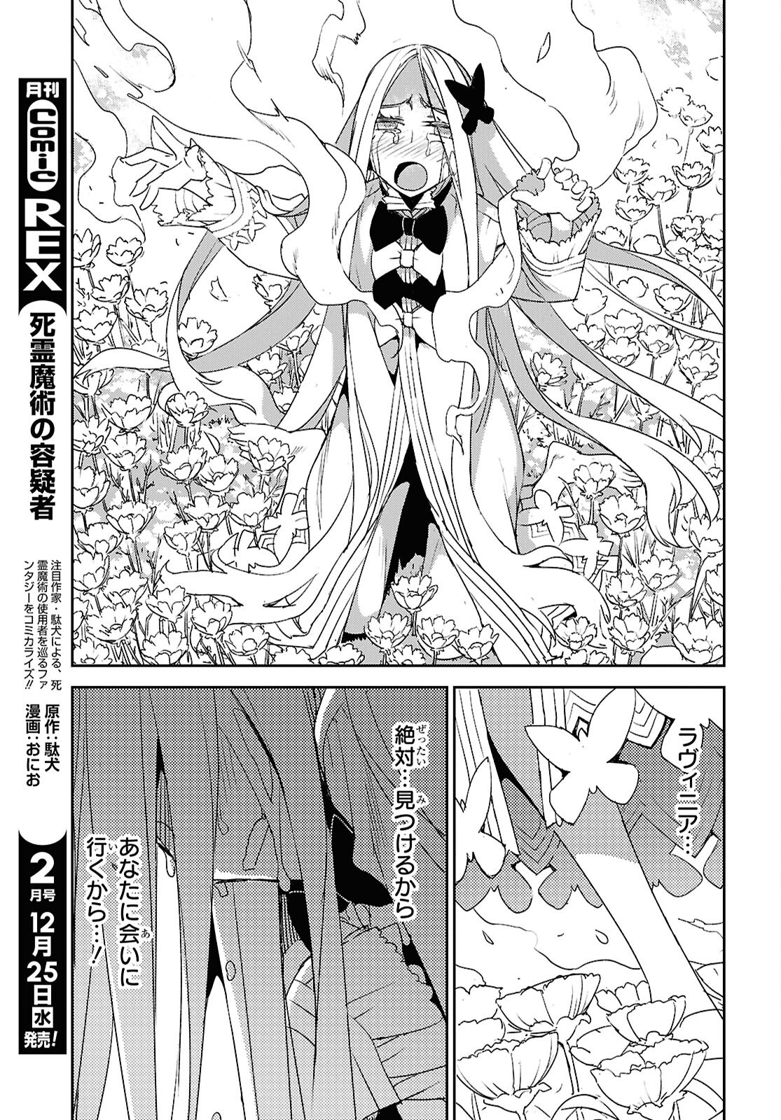 Fate/Grand Order: Epic of Remnant - Ashu Tokuiten IV Kinki Kourin Teien Salem: Itan Naru Salem Chap 67 - Pic 15