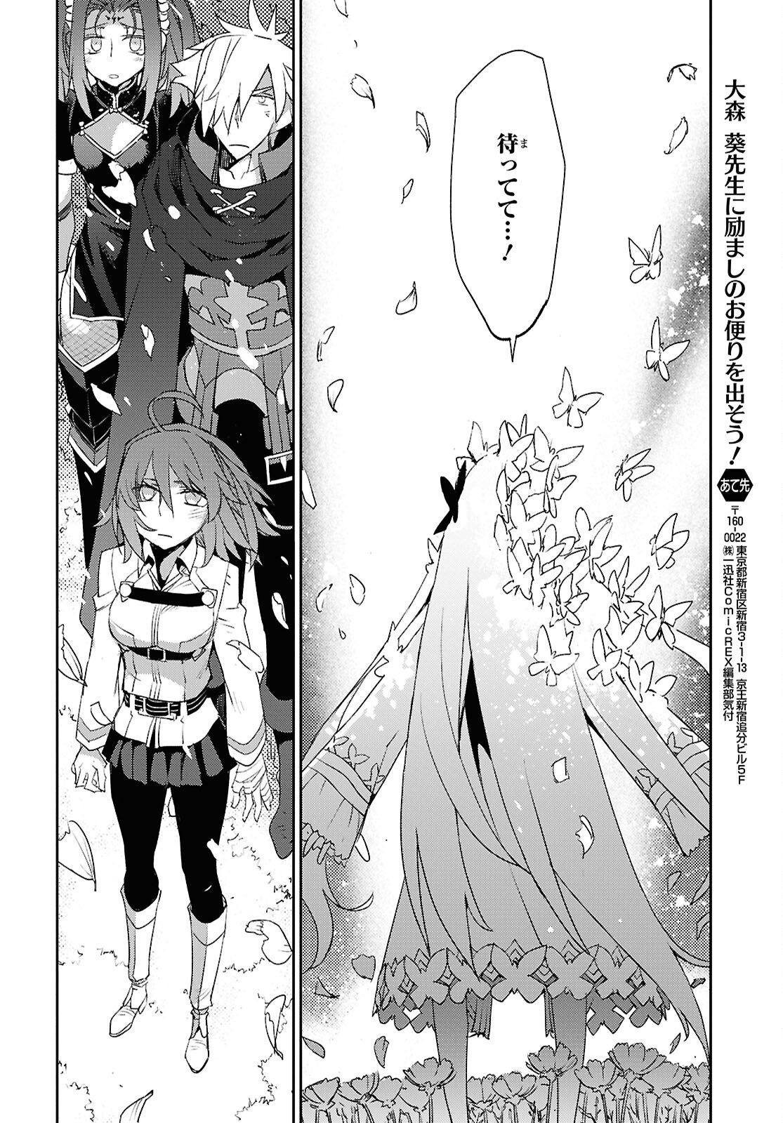 Fate/Grand Order: Epic of Remnant - Ashu Tokuiten IV Kinki Kourin Teien Salem: Itan Naru Salem Chap 67 - Pic 16