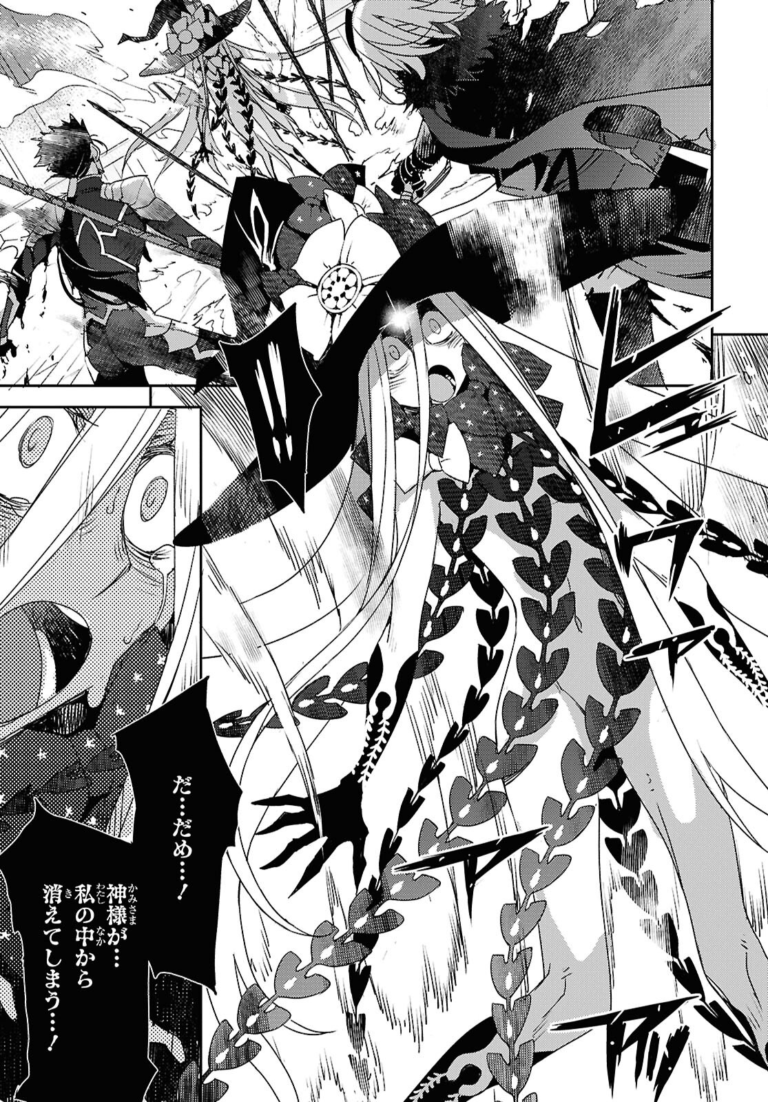 Fate/Grand Order: Epic of Remnant - Ashu Tokuiten IV Kinki Kourin Teien Salem: Itan Naru Salem Chap 67 - Pic 17