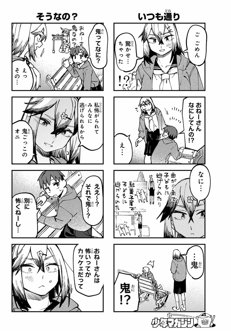 SEITOKAI NI MO ANA WA ARU! Chap 116 - Pic 4