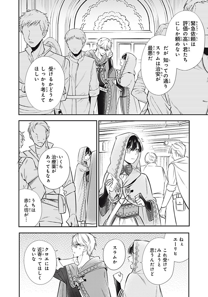 KONYAKU HAKISARETA NO DE, SUKI NI SURU KOTO NI SHITA. Chap 11.3 - Pic 4