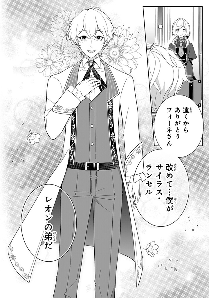 SENJOU NO SEIJO - IMOUTO NO KAWARI NI KOUSHAKU KISHI NI TOTSUGU KOTO NI NARIMASHITA GA, IMA WA SHIAWASE DESU Chapter 20.1 - Page 4