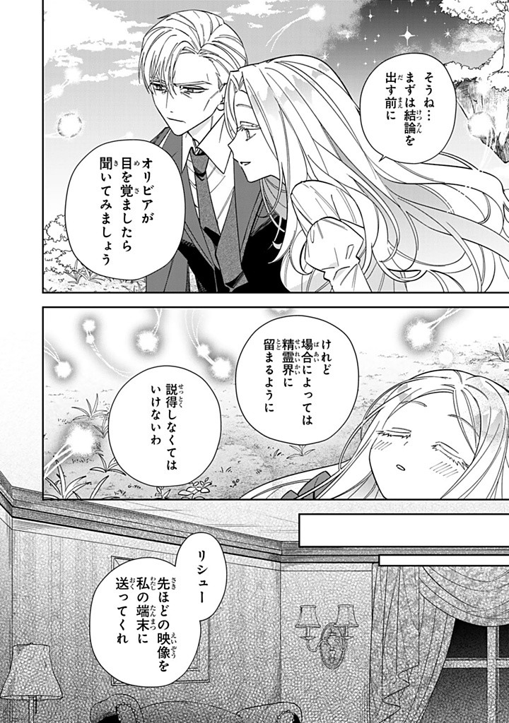 JIYUU KIMAMA NA SEIREIHIME Chapter 19.3 - Page 4
