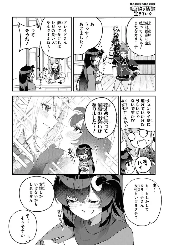 The Rest Is Up to You ~Since God Defeated the Final Boss in the Tutorial, I'm Going to Live My Life However I Want~ Chapter 5 page 4 - nihonkuni.com