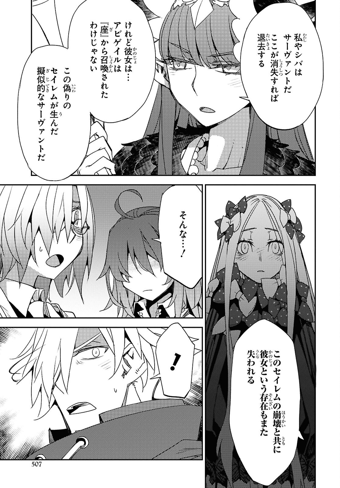 Fate/Grand Order: Epic of Remnant - Ashu Tokuiten IV Kinki Kourin Teien Salem: Itan Naru Salem Chap 67 - Pic 25