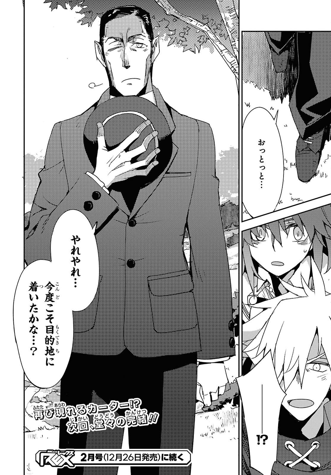 Fate/Grand Order: Epic of Remnant - Ashu Tokuiten IV Kinki Kourin Teien Salem: Itan Naru Salem Chap 67 - Pic 26