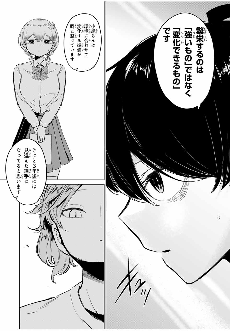 HANABASU: KOKEISHI HANAE NO BASUKE RON Chapter 1 page 52 - nihonkuni.com