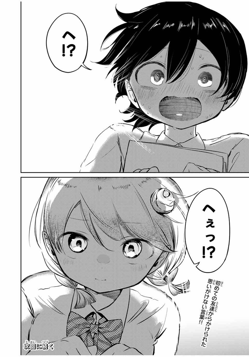 HANABASU: KOKEISHI HANAE NO BASUKE RON Chapter 2 page 52 - nihonkuni.com