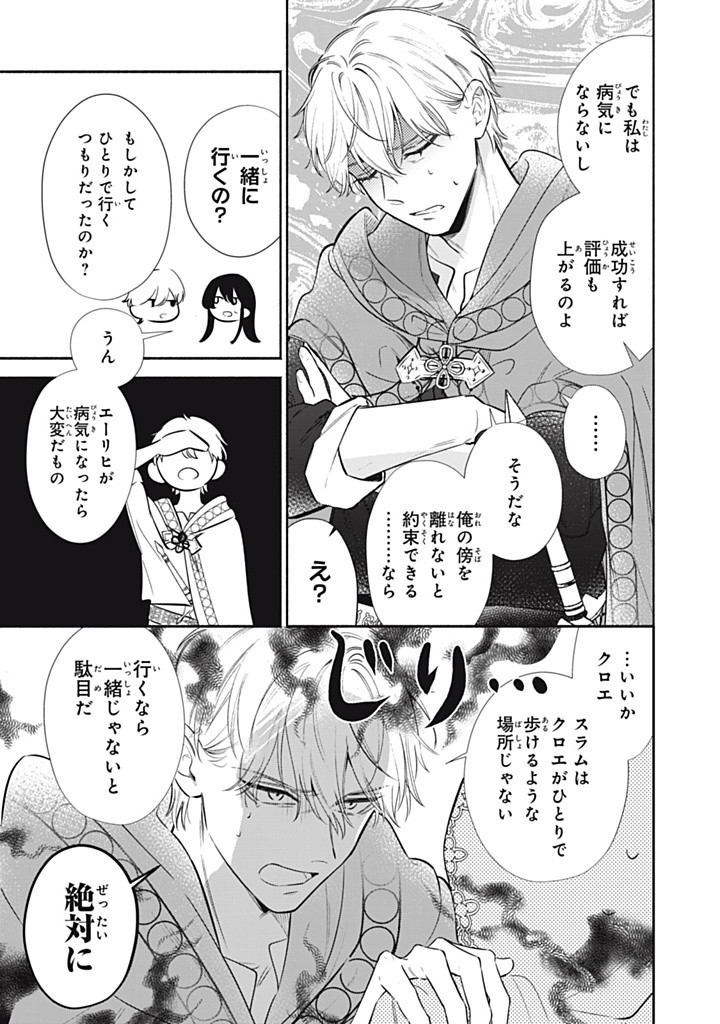 KONYAKU HAKISARETA NO DE, SUKI NI SURU KOTO NI SHITA. Chap 11.3 - Pic 5