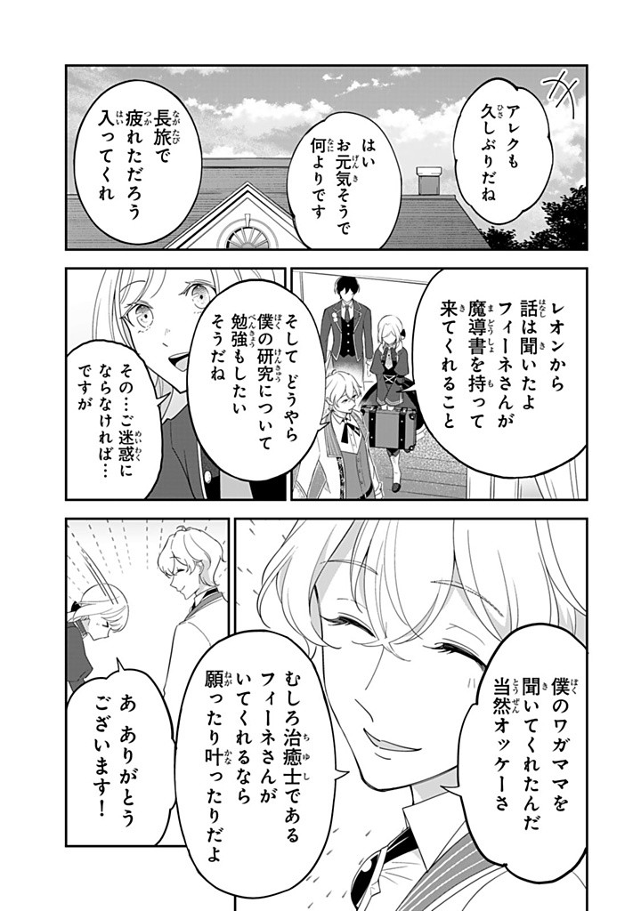 SENJOU NO SEIJO - IMOUTO NO KAWARI NI KOUSHAKU KISHI NI TOTSUGU KOTO NI NARIMASHITA GA, IMA WA SHIAWASE DESU Chapter 20.1 - Page 5