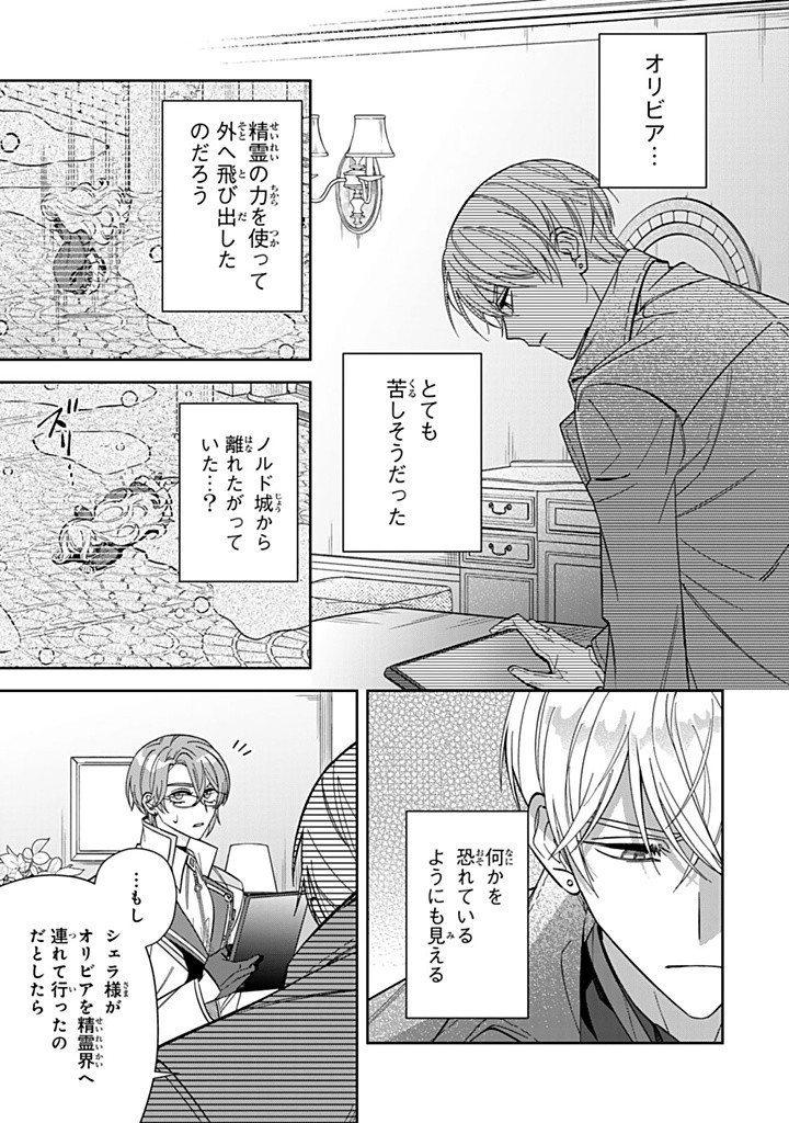 JIYUU KIMAMA NA SEIREIHIME Chapter 19.3 - Page 5