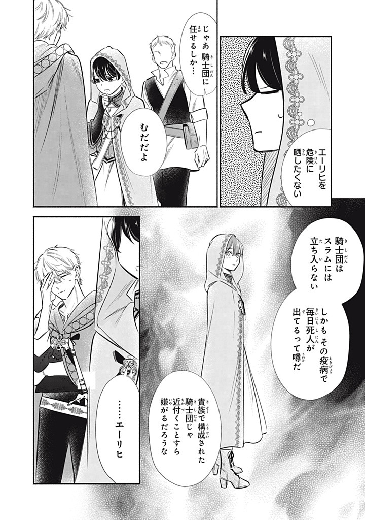 KONYAKU HAKISARETA NO DE, SUKI NI SURU KOTO NI SHITA. Chap 11.3 - Pic 6