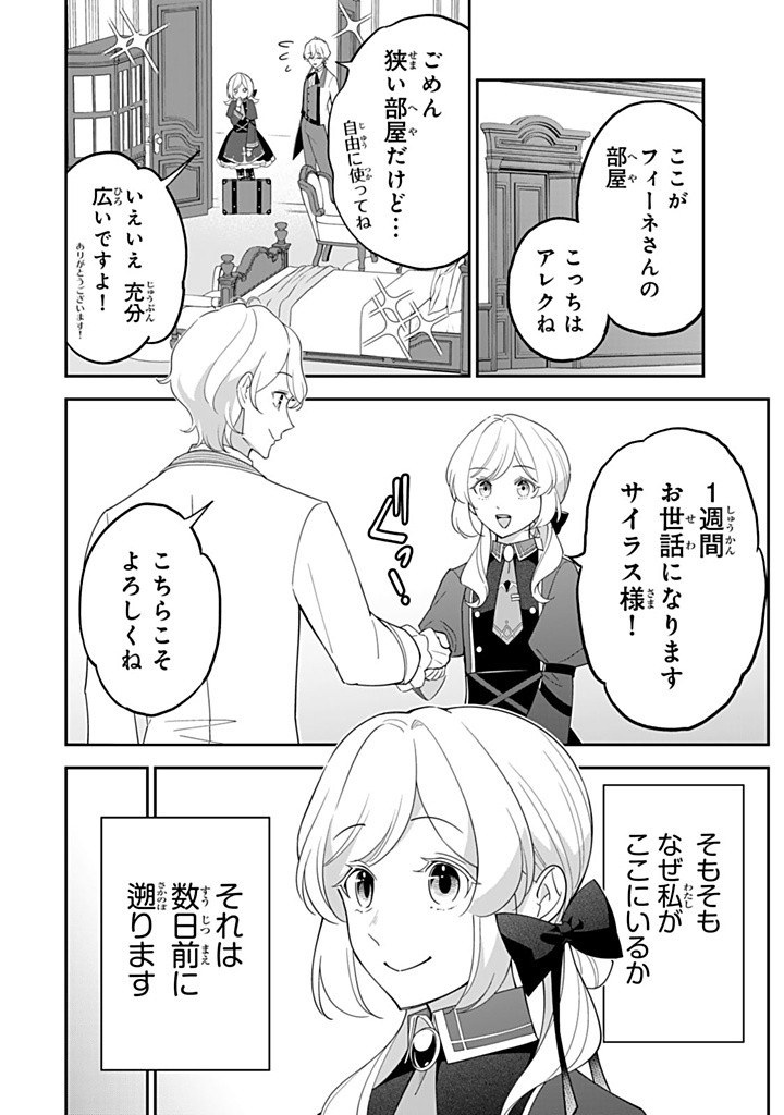 SENJOU NO SEIJO - IMOUTO NO KAWARI NI KOUSHAKU KISHI NI TOTSUGU KOTO NI NARIMASHITA GA, IMA WA SHIAWASE DESU Chapter 20.1 - Page 6
