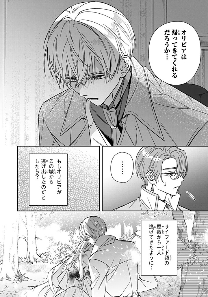 JIYUU KIMAMA NA SEIREIHIME Chapter 19.3 - Page 6