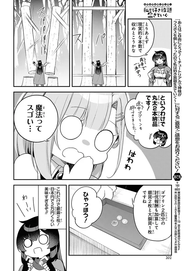 The Rest Is Up to You ~Since God Defeated the Final Boss in the Tutorial, I'm Going to Live My Life However I Want~ Chapter 5 page 6 - nihonkuni.com