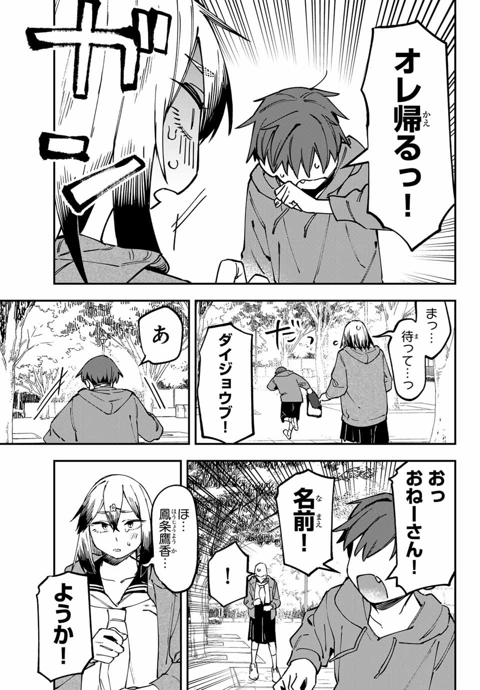 SEITOKAI NI MO ANA WA ARU! Chap 116 - Pic 7