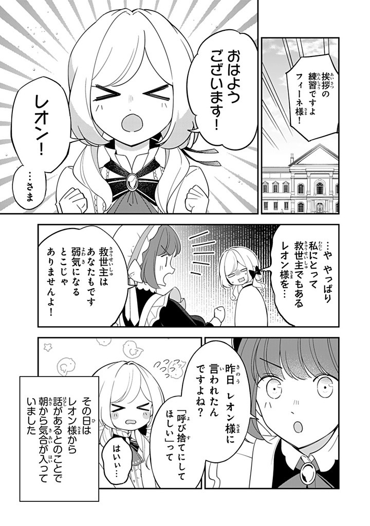 SENJOU NO SEIJO - IMOUTO NO KAWARI NI KOUSHAKU KISHI NI TOTSUGU KOTO NI NARIMASHITA GA, IMA WA SHIAWASE DESU Chapter 20.1 - Page 7