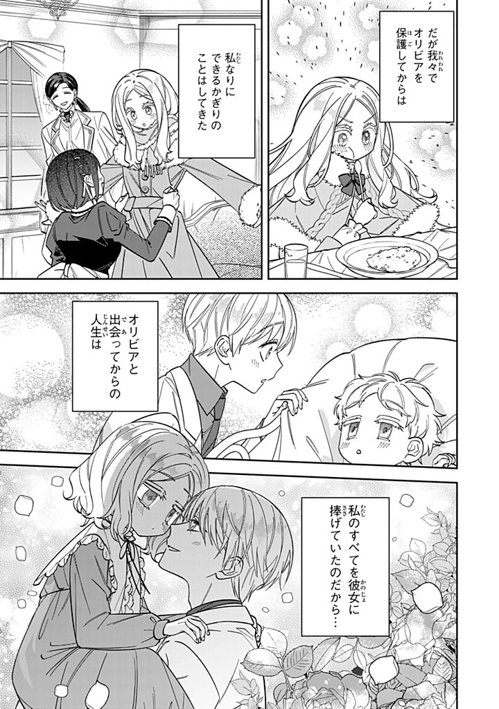 JIYUU KIMAMA NA SEIREIHIME Chapter 19.3 - Page 7