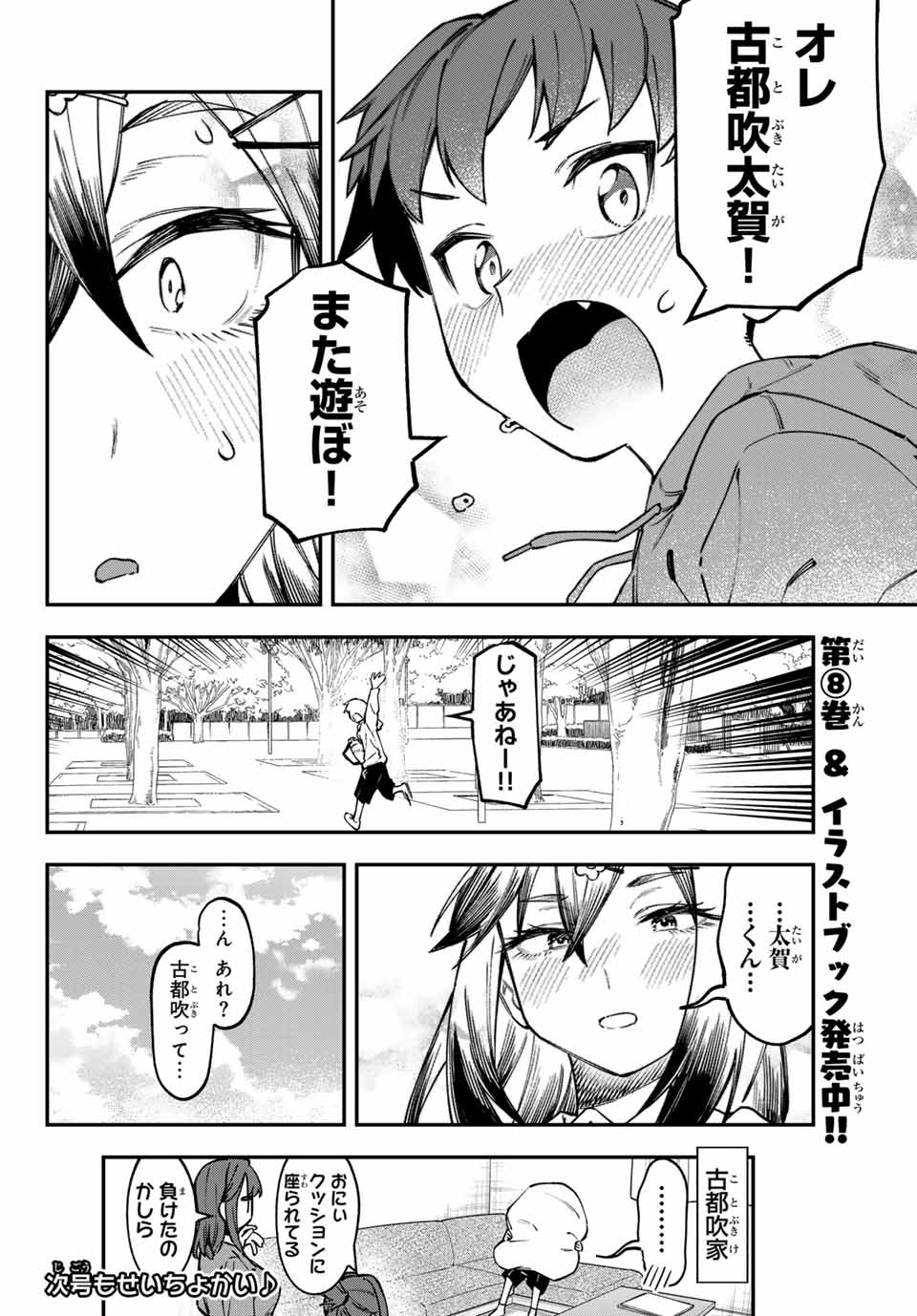 SEITOKAI NI MO ANA WA ARU! Chap 116 - Pic 8