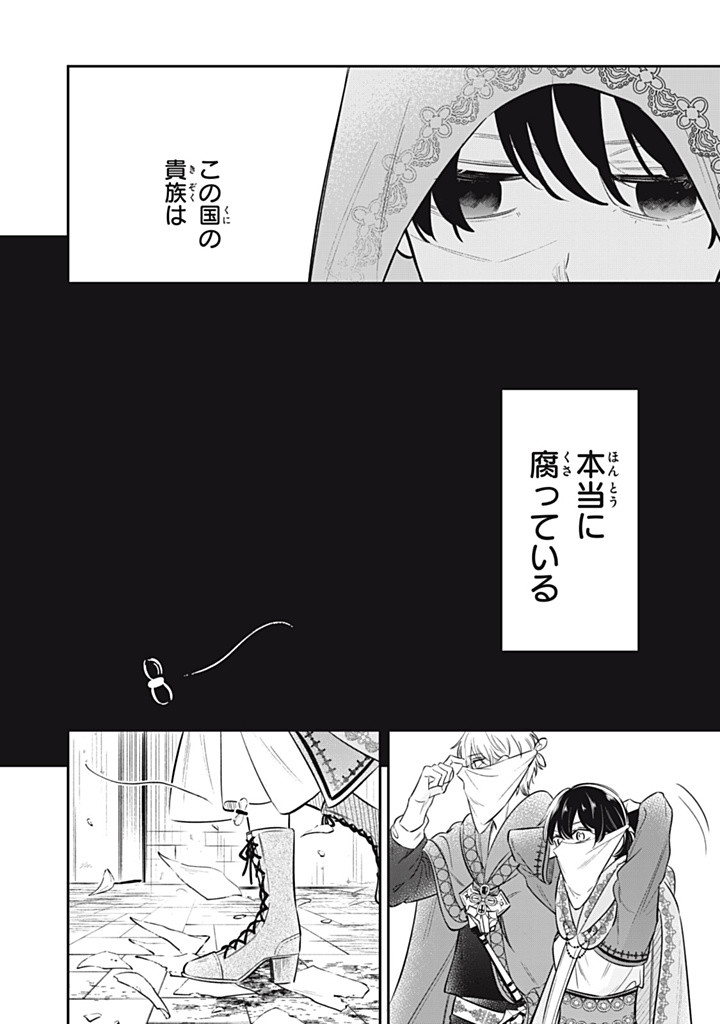 KONYAKU HAKISARETA NO DE, SUKI NI SURU KOTO NI SHITA. Chap 11.3 - Pic 8