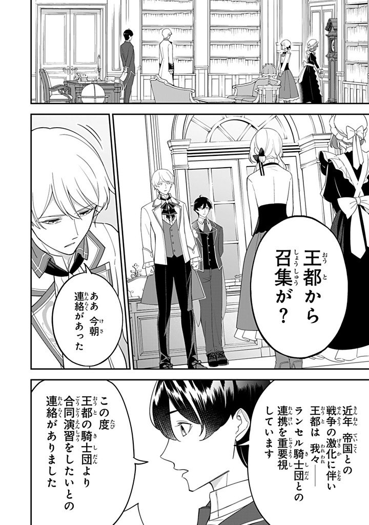 SENJOU NO SEIJO - IMOUTO NO KAWARI NI KOUSHAKU KISHI NI TOTSUGU KOTO NI NARIMASHITA GA, IMA WA SHIAWASE DESU Chapter 20.1 - Page 8
