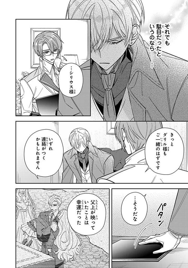 JIYUU KIMAMA NA SEIREIHIME Chapter 19.3 - Page 8