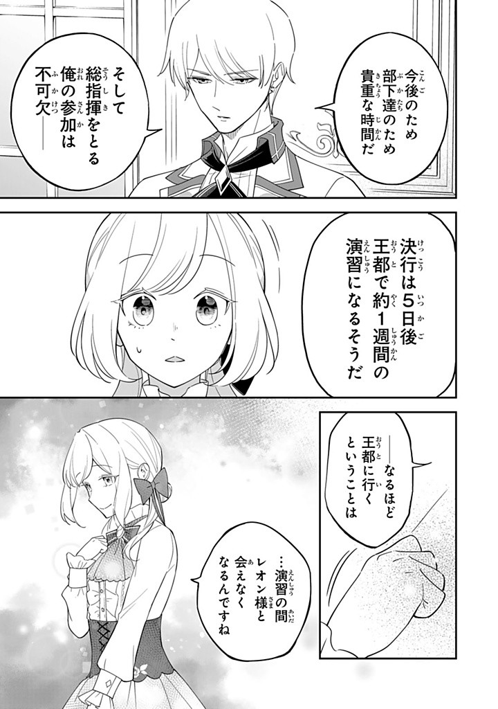 SENJOU NO SEIJO - IMOUTO NO KAWARI NI KOUSHAKU KISHI NI TOTSUGU KOTO NI NARIMASHITA GA, IMA WA SHIAWASE DESU Chapter 20.1 - Page 9