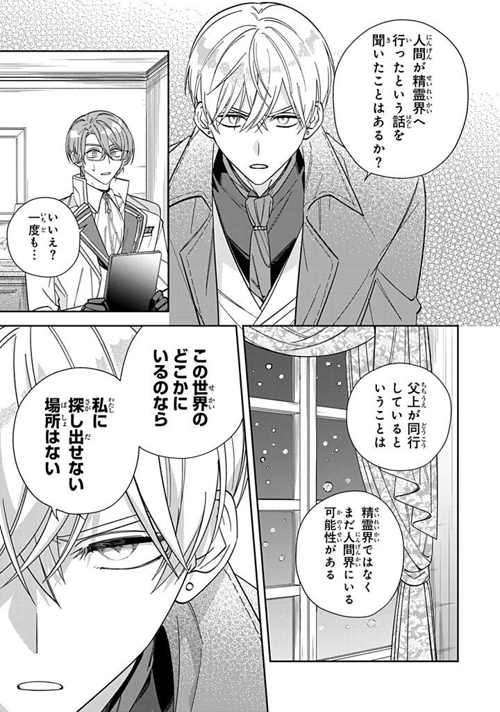 JIYUU KIMAMA NA SEIREIHIME Chapter 19.3 - Page 9