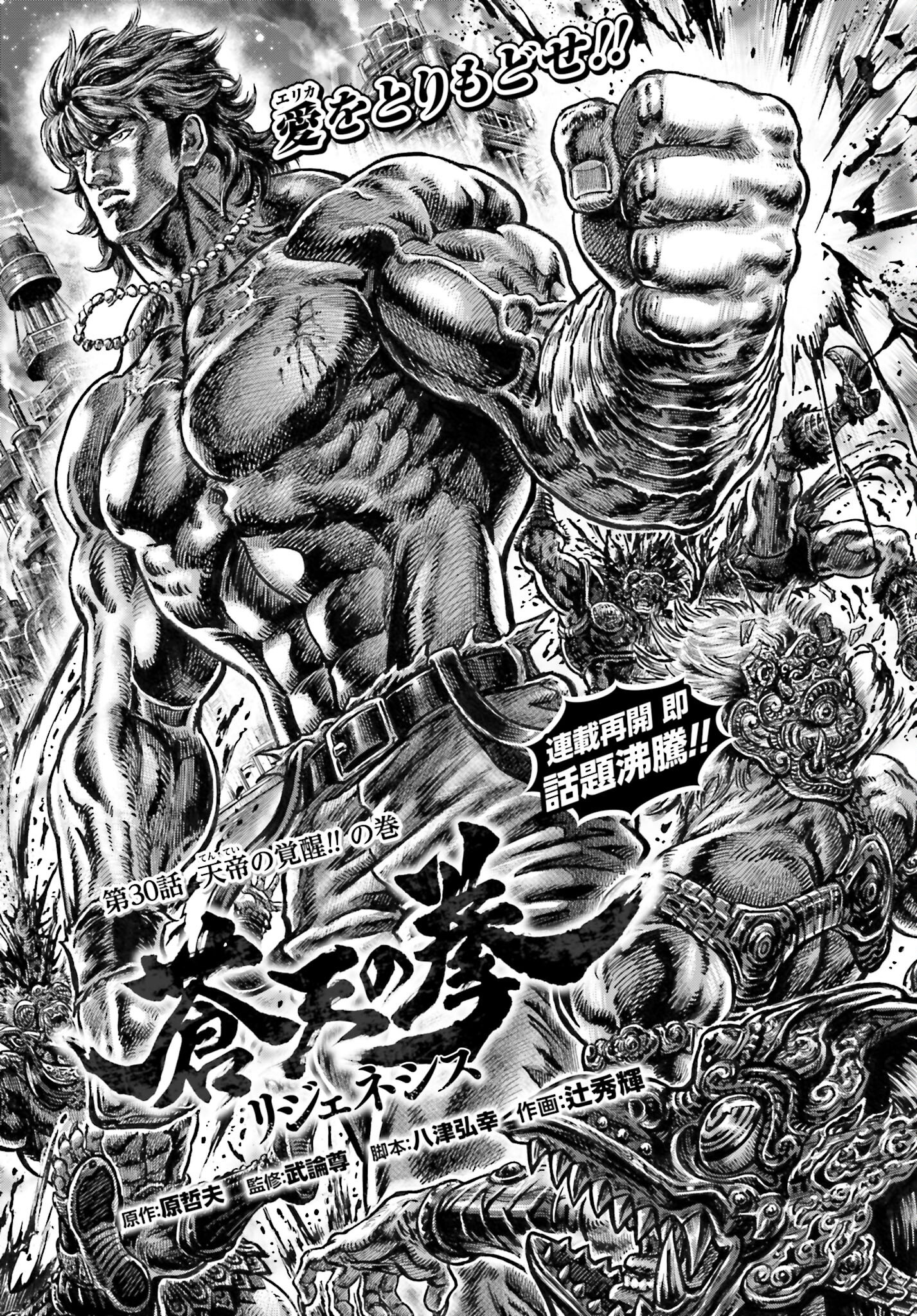 Souten no Ken: ReGenesis Chap 30 - Pic 1
