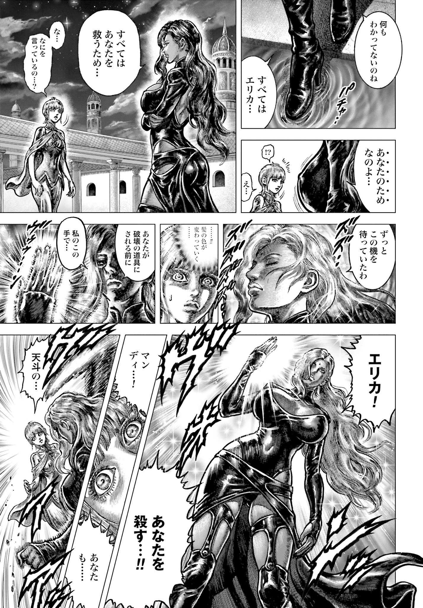 Souten no Ken: ReGenesis Chap 30 - Pic 5