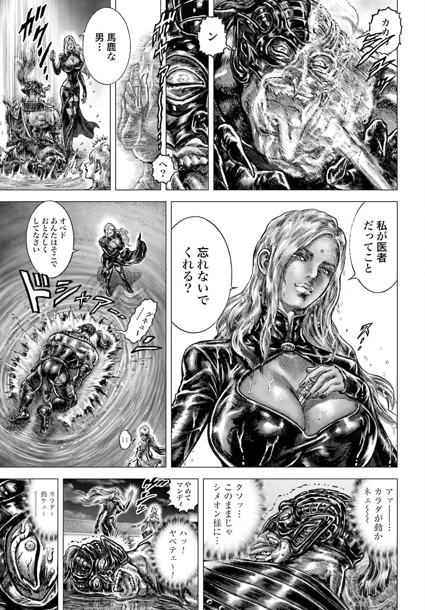 Souten no Ken: ReGenesis Chap 30 - Pic 7