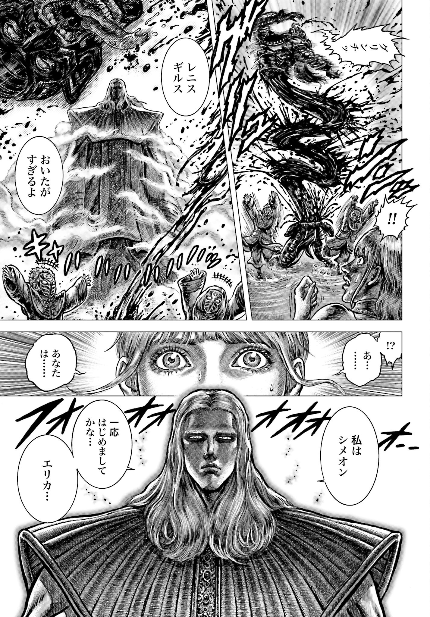Souten no Ken: ReGenesis Chap 30 - Pic 11