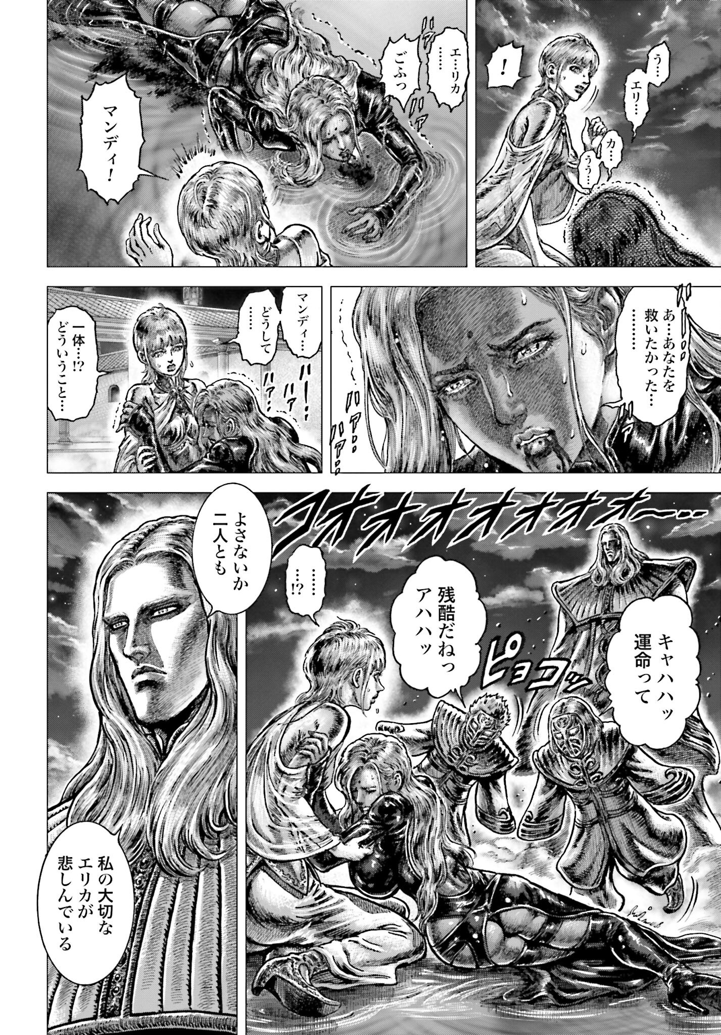 Souten no Ken: ReGenesis Chap 30 - Pic 12