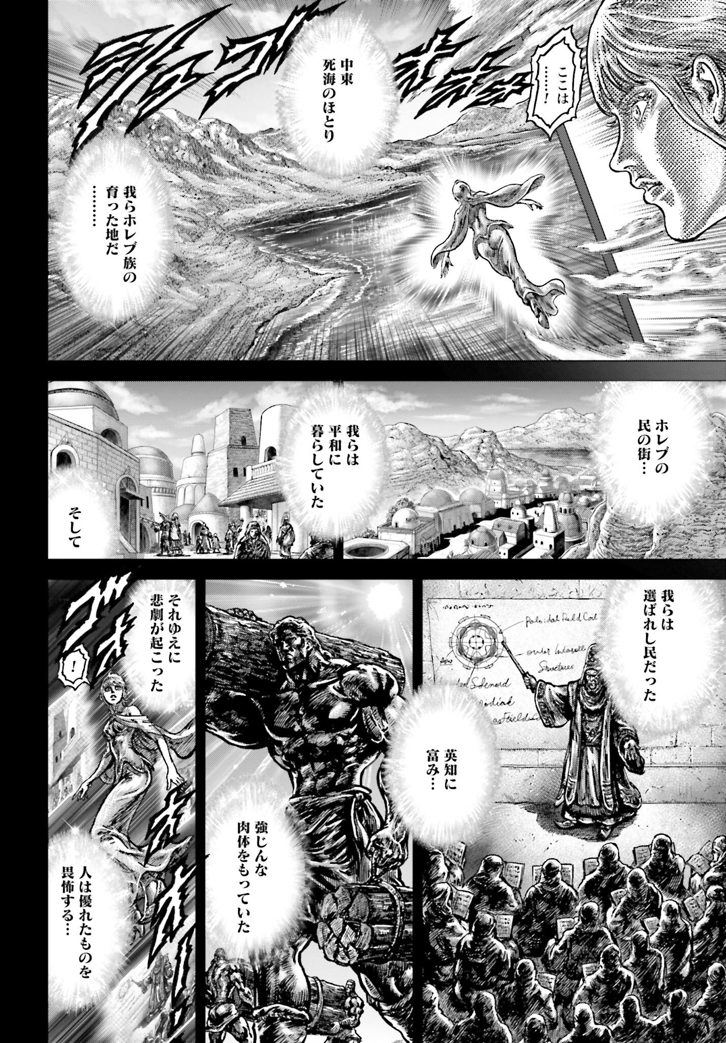 Souten no Ken: ReGenesis Chap 30 - Pic 16