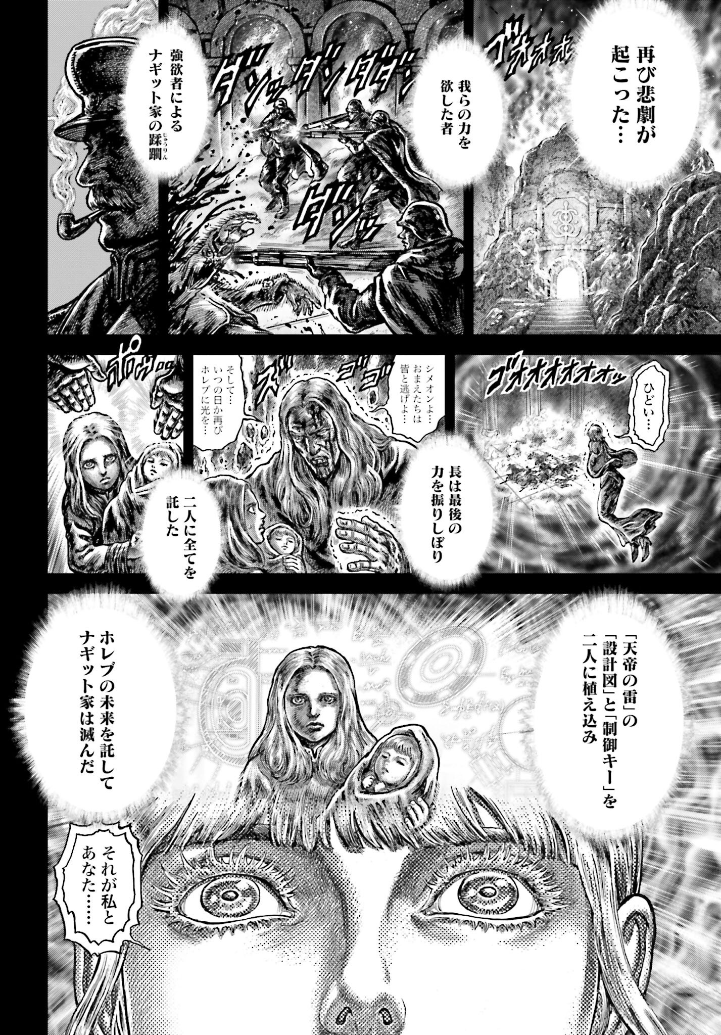 Souten no Ken: ReGenesis Chap 30 - Pic 18