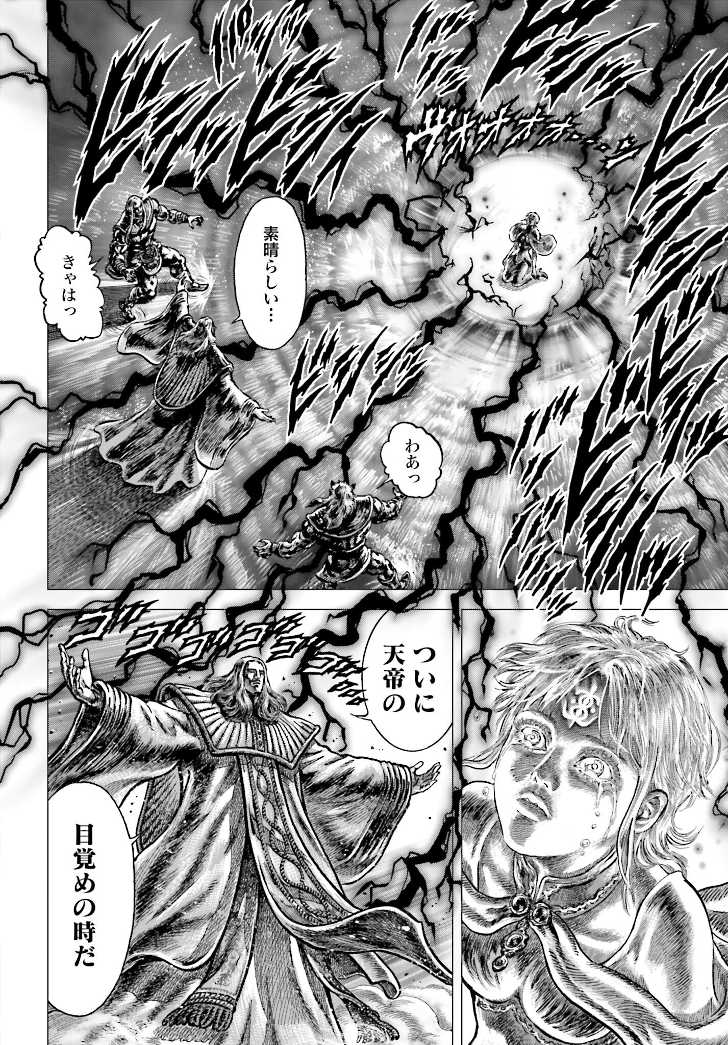 Souten no Ken: ReGenesis Chap 30 - Pic 30