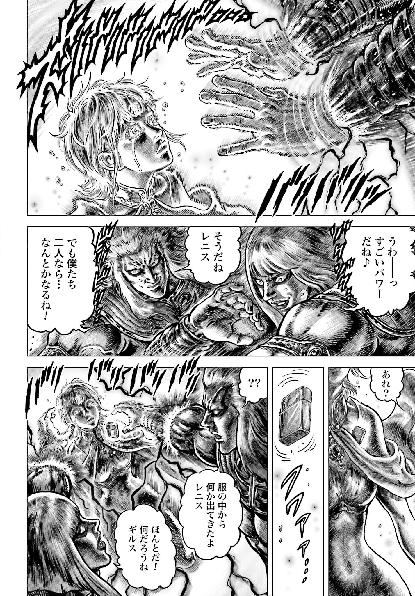 Souten no Ken: ReGenesis Chap 30 - Pic 32