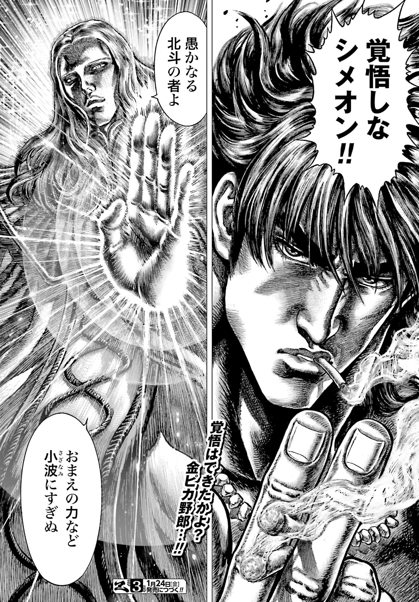 Souten no Ken: ReGenesis Chap 30 - Pic 44