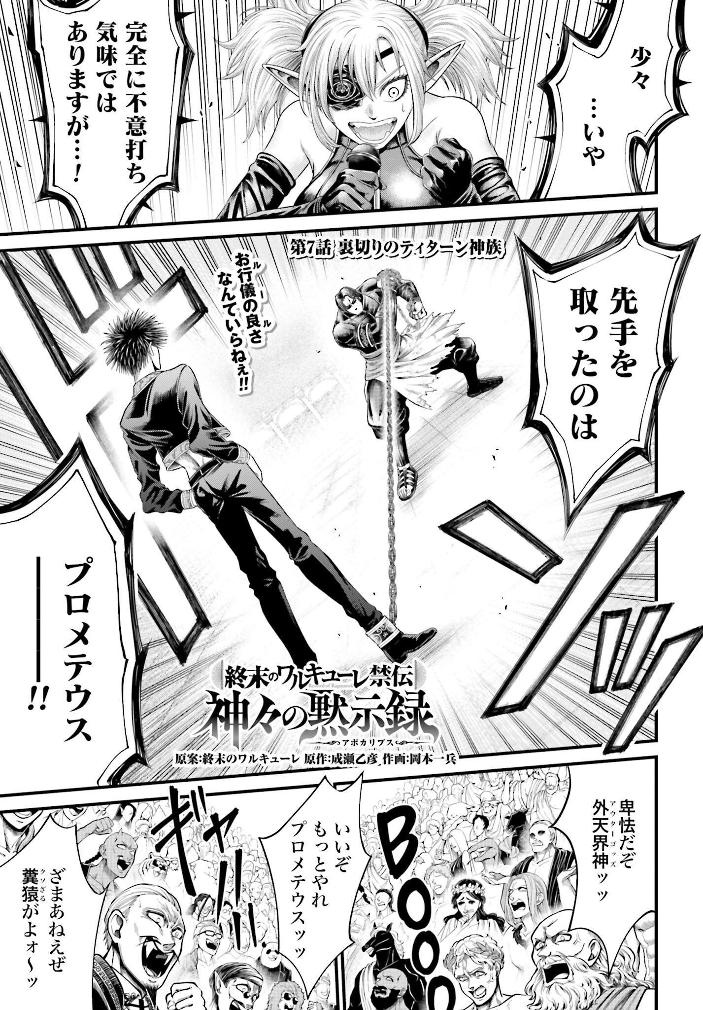 Shuumatsu no Valkyrie - Kamigami no Apocalypse Chapter 7 page 1 - nihonkuni.com