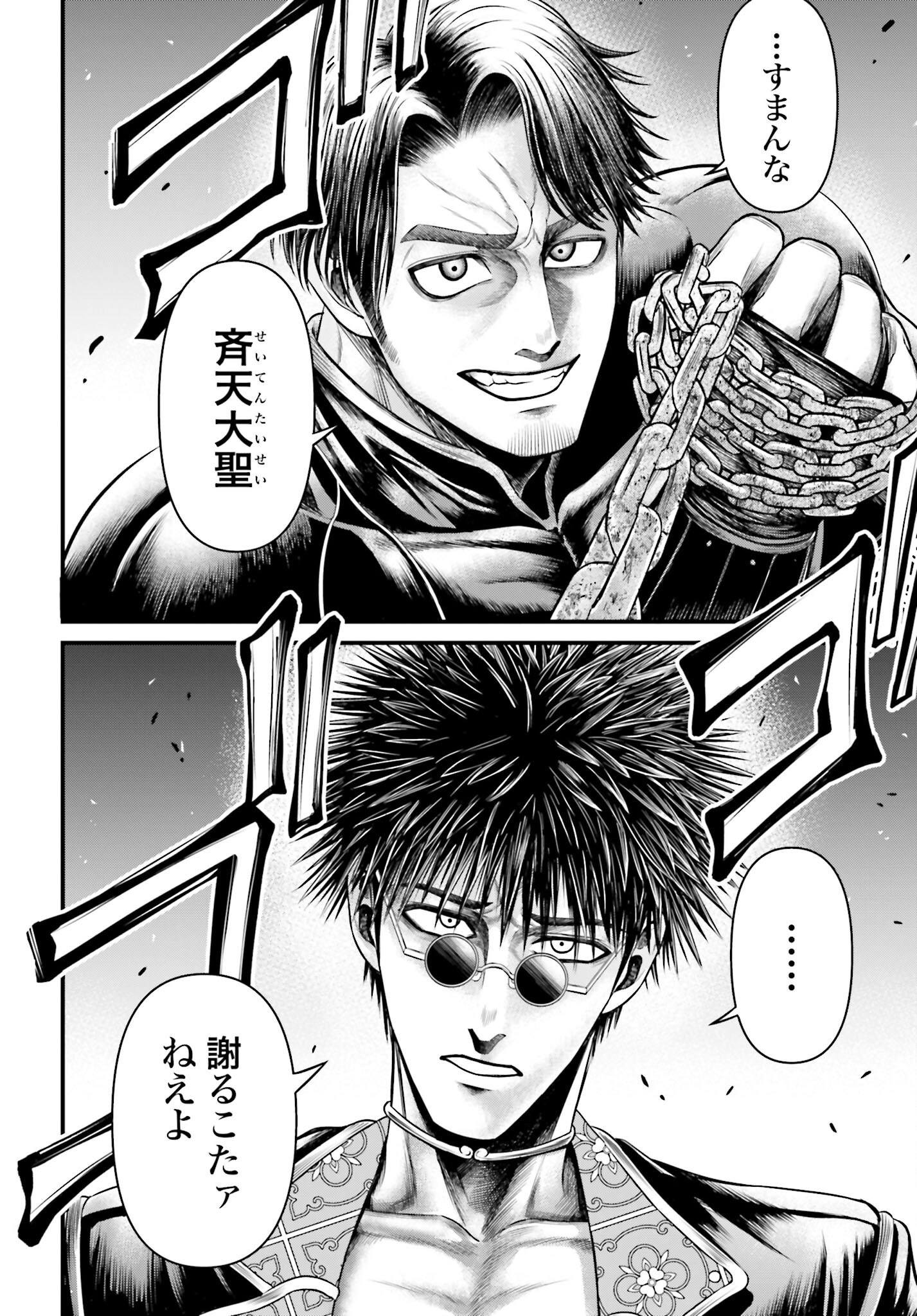 Shuumatsu no Valkyrie - Kamigami no Apocalypse Chapter 7 page 2 - nihonkuni.com