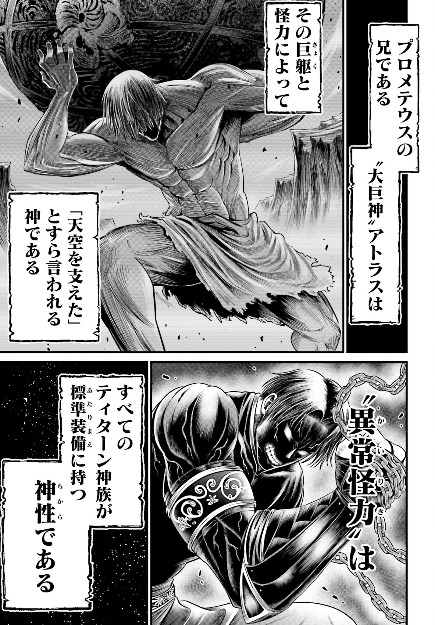 Shuumatsu no Valkyrie - Kamigami no Apocalypse Chapter 7 page 5 - nihonkuni.com