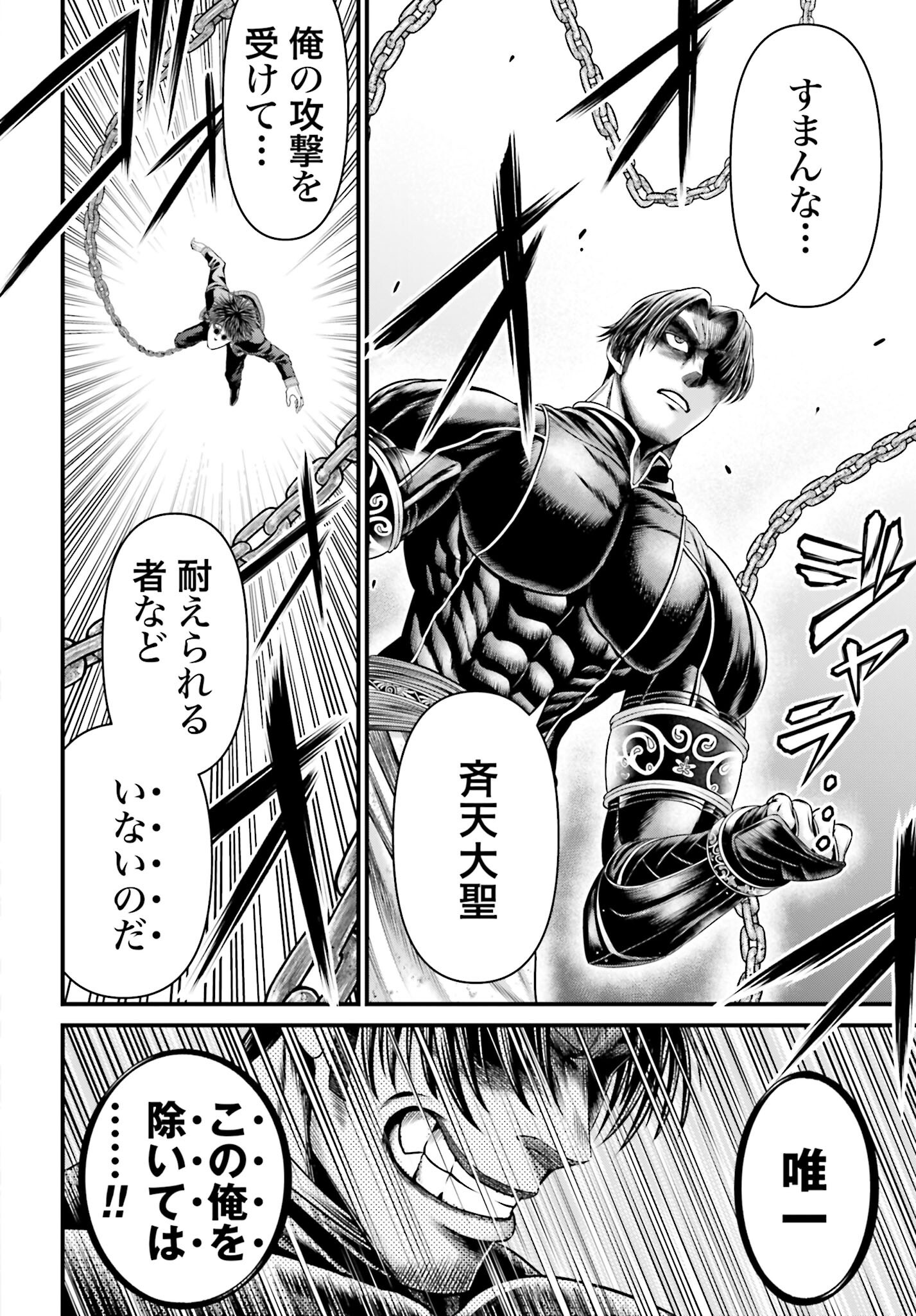 Shuumatsu no Valkyrie - Kamigami no Apocalypse Chapter 7 page 6 - nihonkuni.com