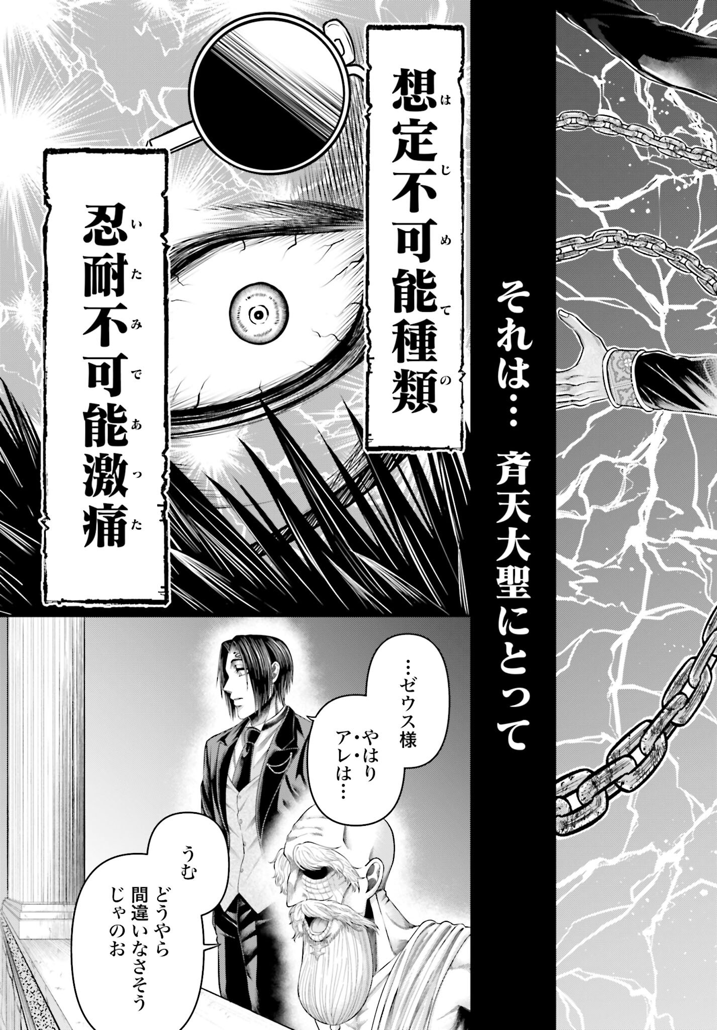 Shuumatsu no Valkyrie - Kamigami no Apocalypse Chapter 7 page 9 - nihonkuni.com