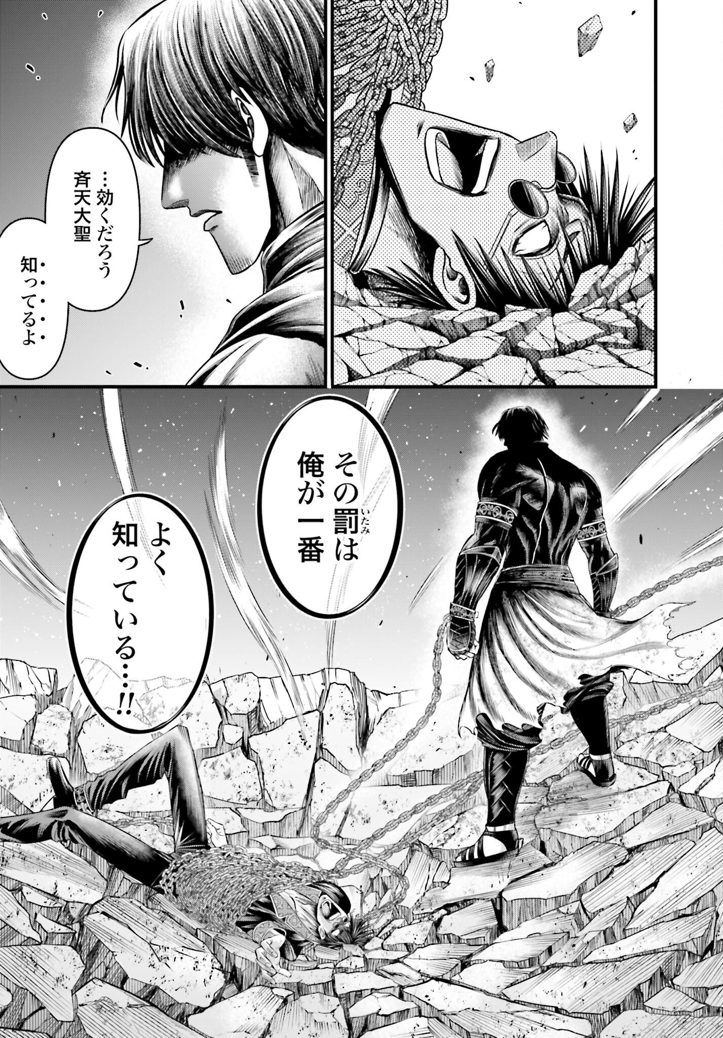 Shuumatsu no Valkyrie - Kamigami no Apocalypse Chapter 7 page 13 - nihonkuni.com