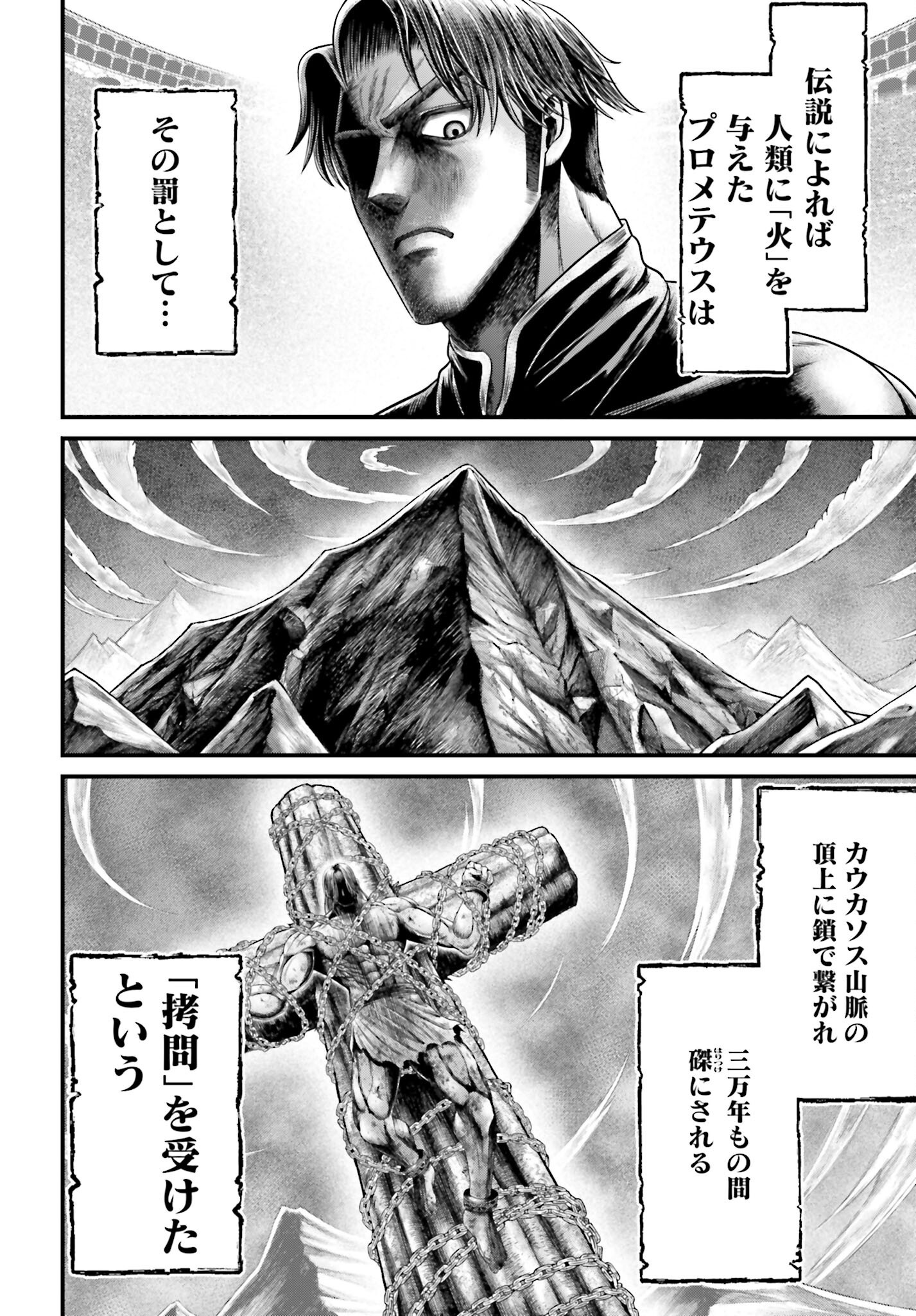 Shuumatsu no Valkyrie - Kamigami no Apocalypse Chapter 7 page 14 - nihonkuni.com