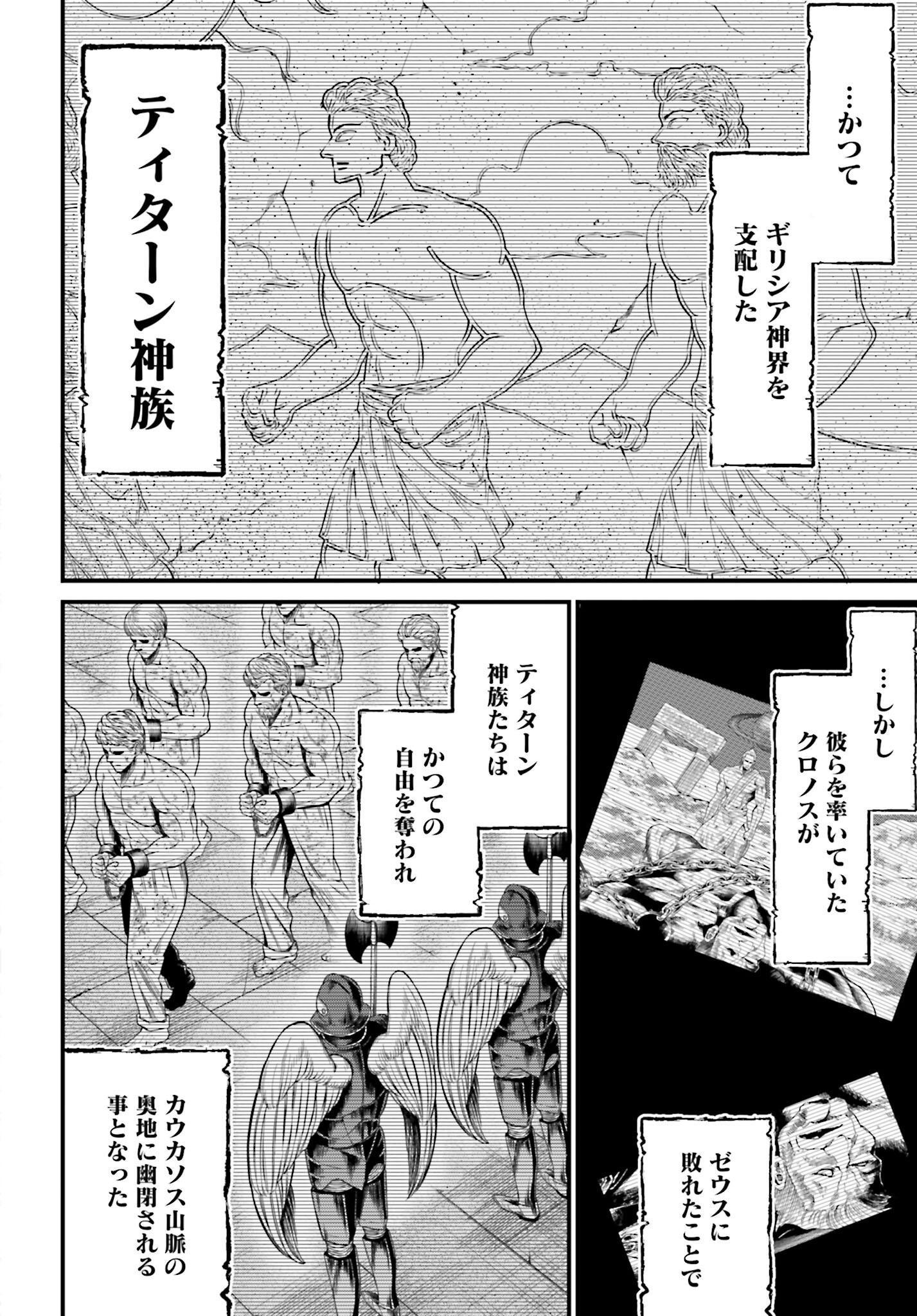 Shuumatsu no Valkyrie - Kamigami no Apocalypse Chapter 7 page 16 - nihonkuni.com