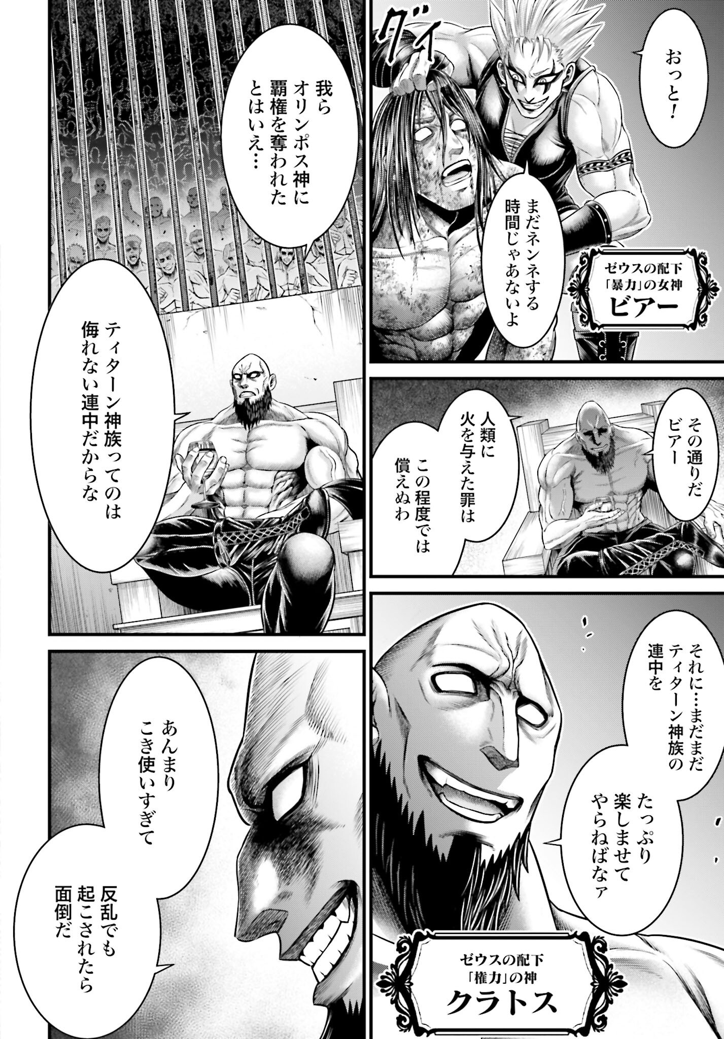 Shuumatsu no Valkyrie - Kamigami no Apocalypse Chapter 7 page 20 - nihonkuni.com