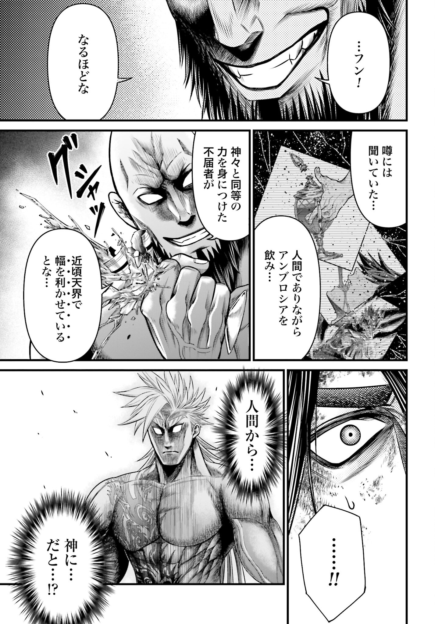 Shuumatsu no Valkyrie - Kamigami no Apocalypse Chapter 7 page 29 - nihonkuni.com